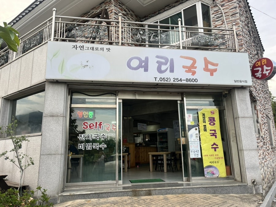 여리국수 사진 1