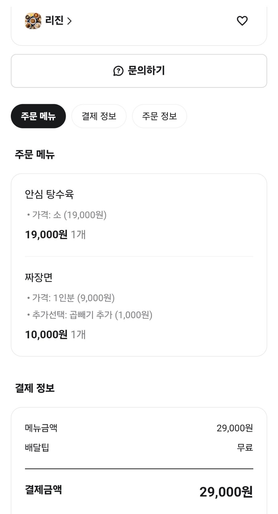리진 사진 2