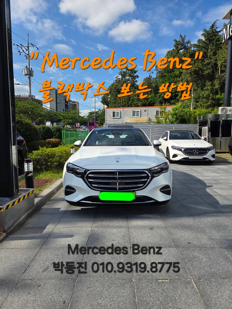 "메르세데스 벤츠" 블랙 박스 영상 보는 방법