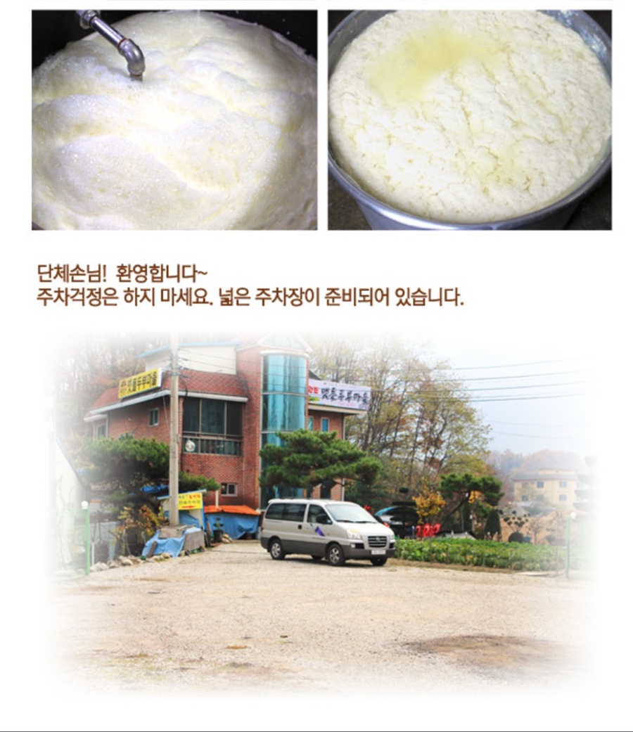 맷돌두부마을 사진 3