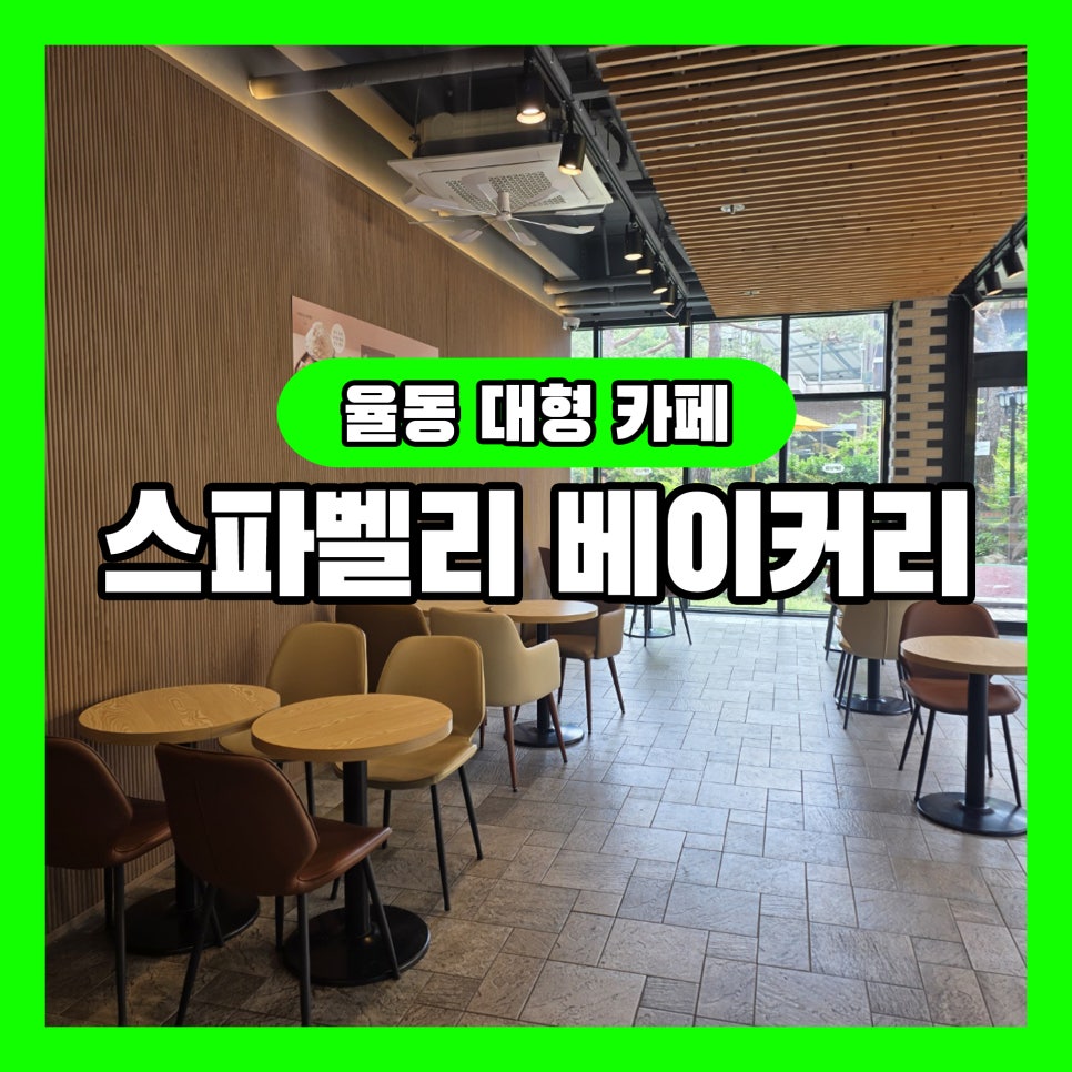 스파벨리베이커리 사진 1