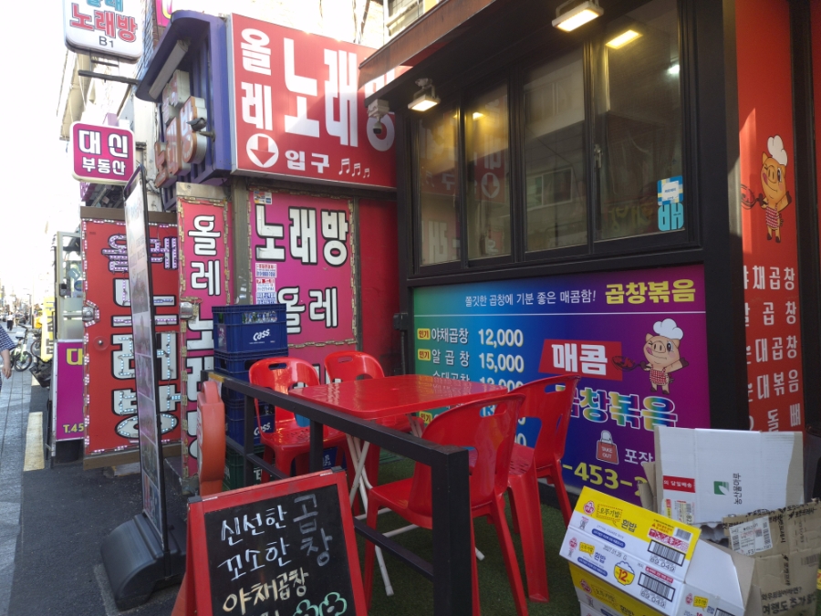 제일곱창 구의점 사진 3