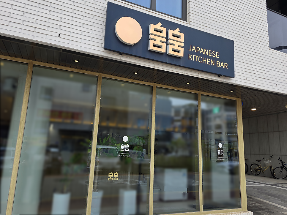 뭄뭄 새솔점 사진 1