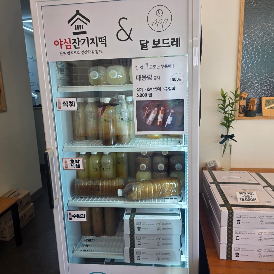 야심잔기지떡 부천본점 사진 6