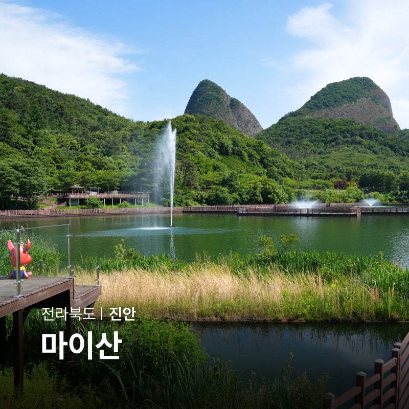 진안 마이산 탑사 유명한 절 등산코스 주차장 비교