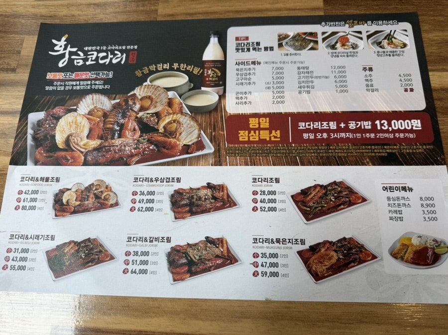 황금코다리 정관점 사진 2