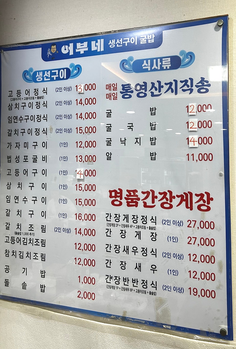 어부네생선구이굴밥 시흥점 사진 5