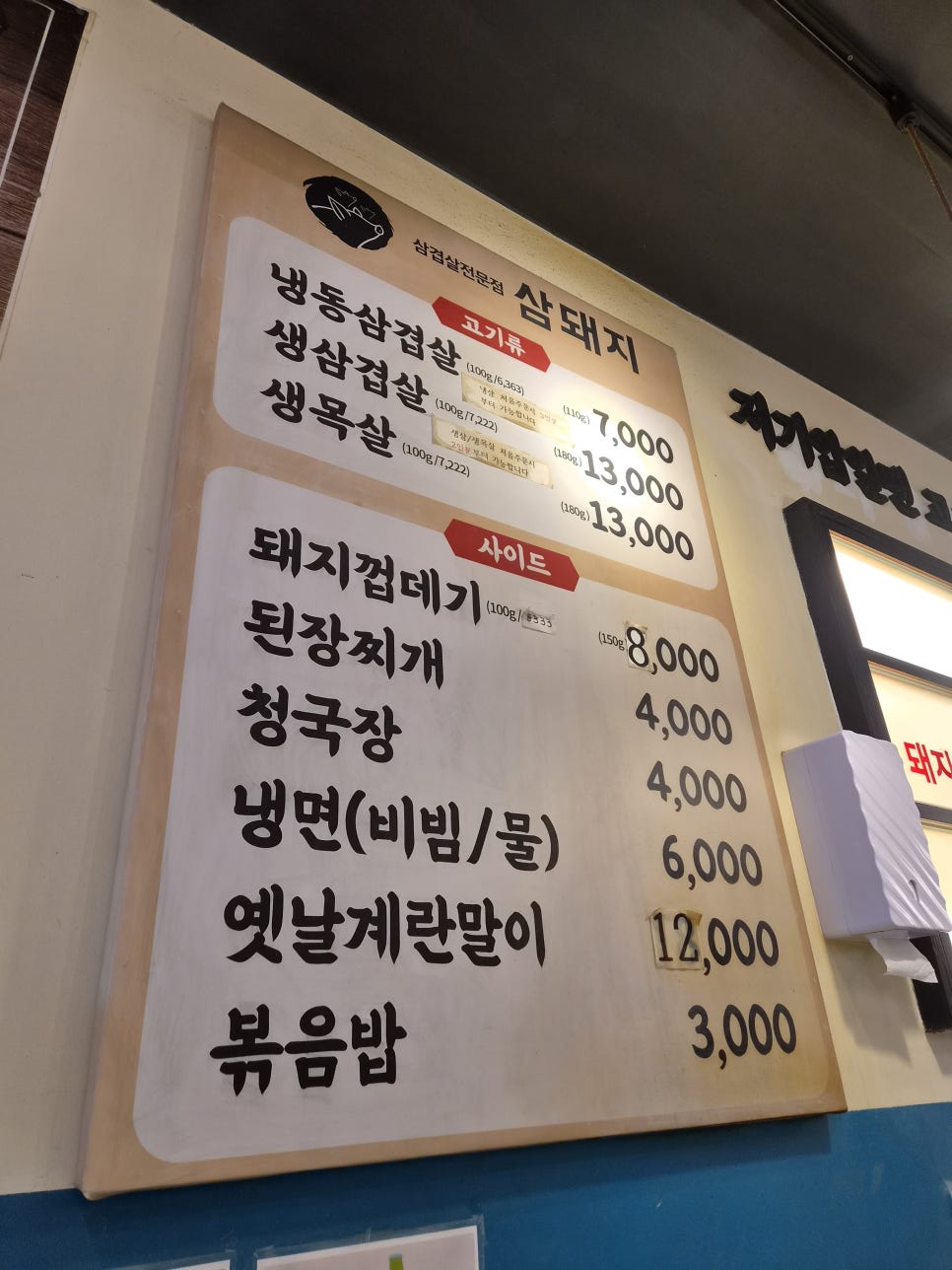 삼돼지 사진 5