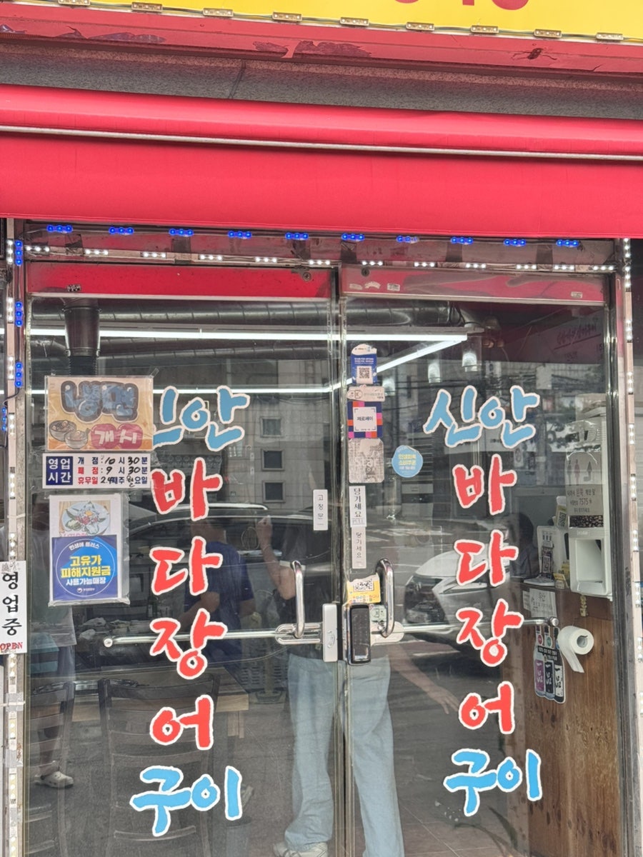 신안바다장어구이 사진 3