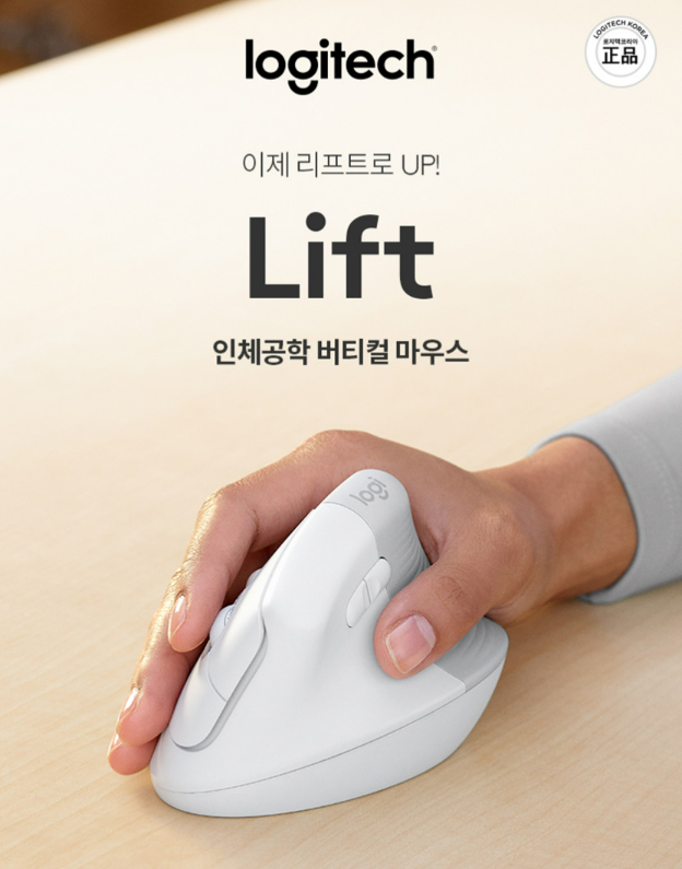  손목 터널증후군 예방! 로지텍 리프트(Lift) 버티컬 무선 마우스 스펙 총정리