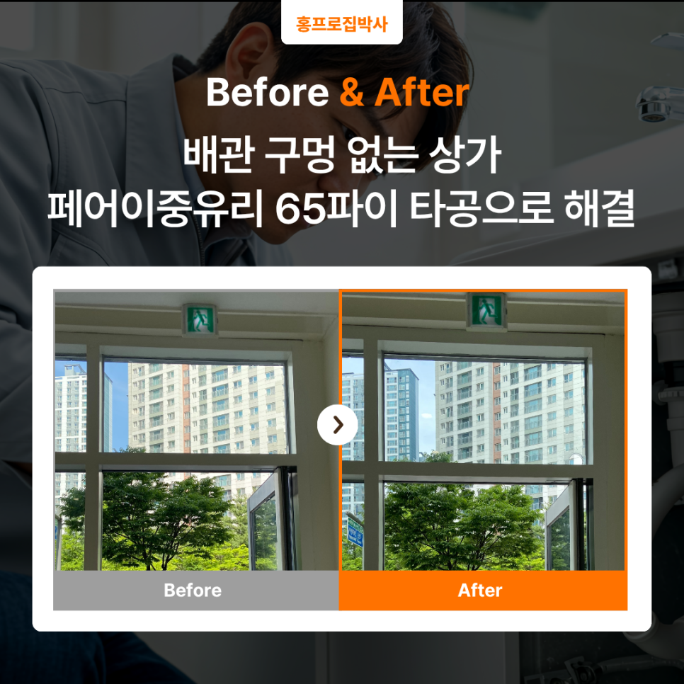 하남 에어컨 유리 타공｜배관 구멍이 없어 설치를 포기할 뻔한 상가, 페어이중유리 65파이 타공으로 해결한 사례