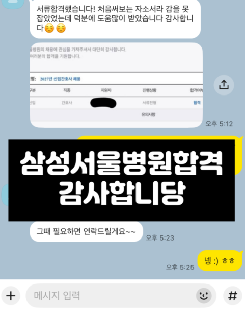  2026 삼성 창원 병원 간호사 채용 시작|합격자 자소서 공유. pdf