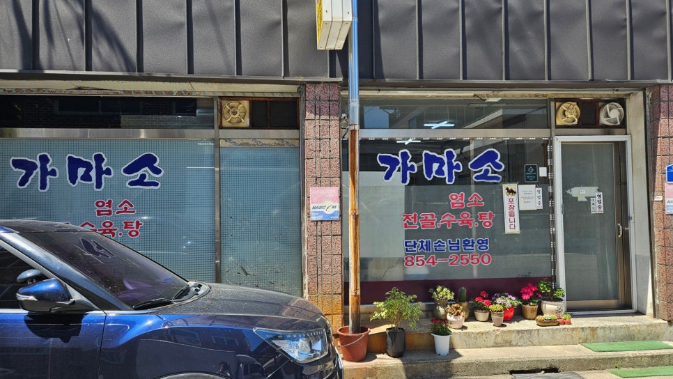 가마소 사진 2