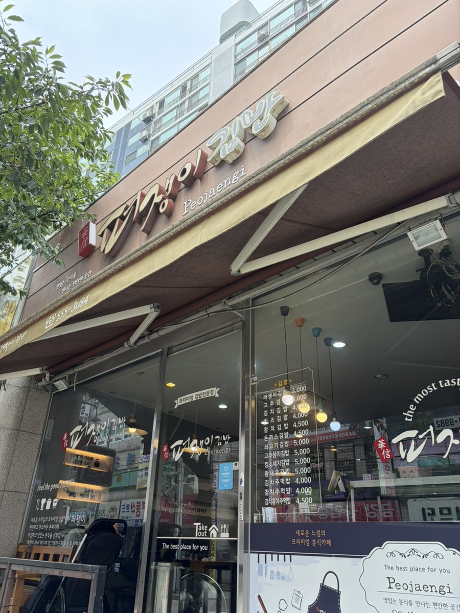 퍼쟁이김밥 작전점 사진 1