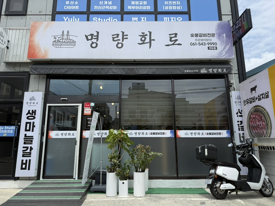 명량화로 사진 2