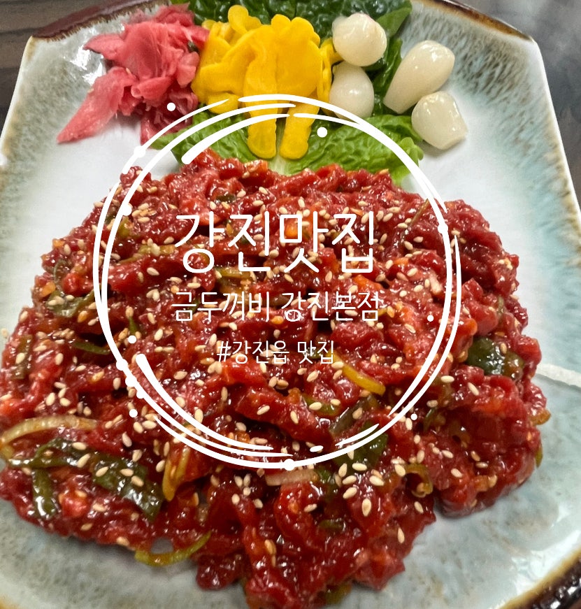 금두꺼비 강진본점 사진 3