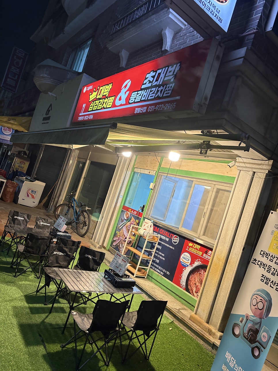 대박삼겹김치찜 초대박등갈비김치찜 경산하양점 사진 2