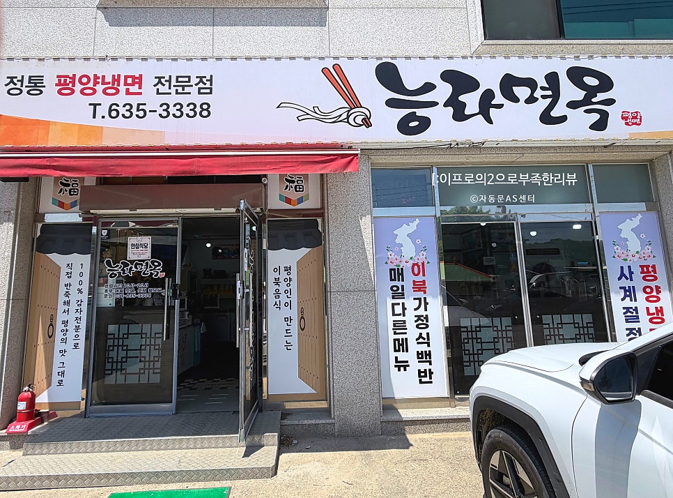 능라면옥 사진 1