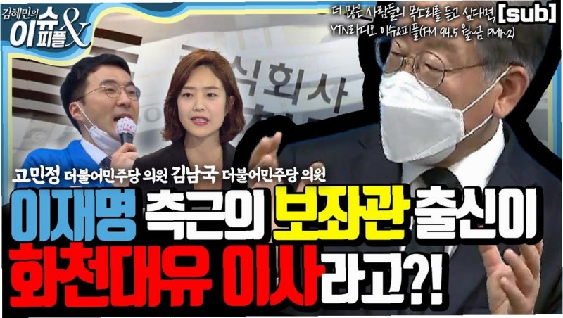 이재명의 사람들, 여의도 입성 성공! 차세대 정치 리더십의 서막