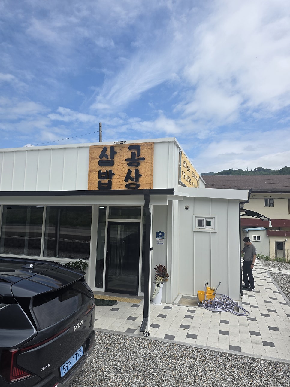 삼공밥상 사진 1