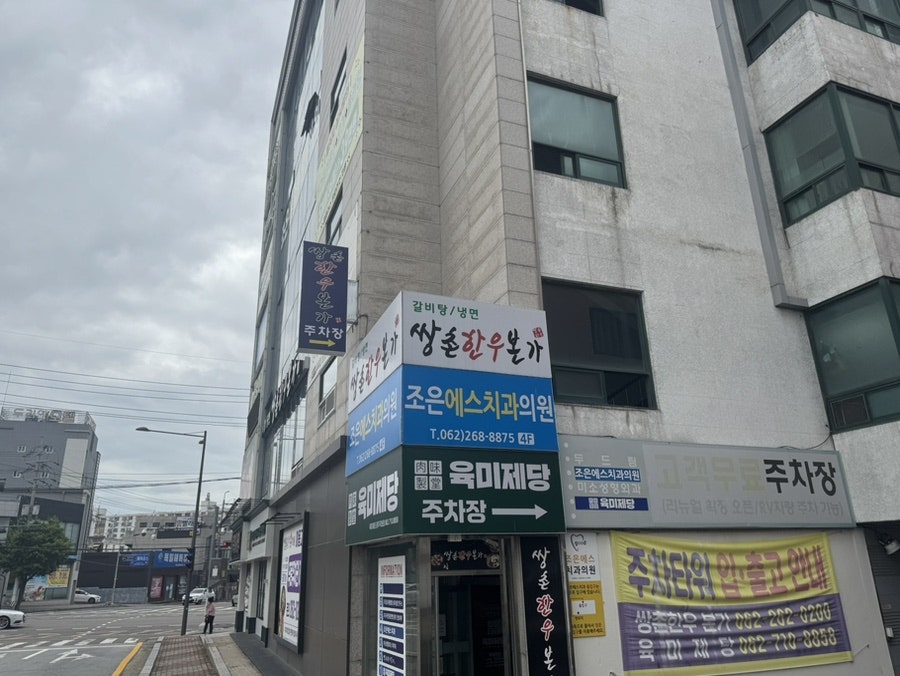 쌍촌한우본가 사진 2
