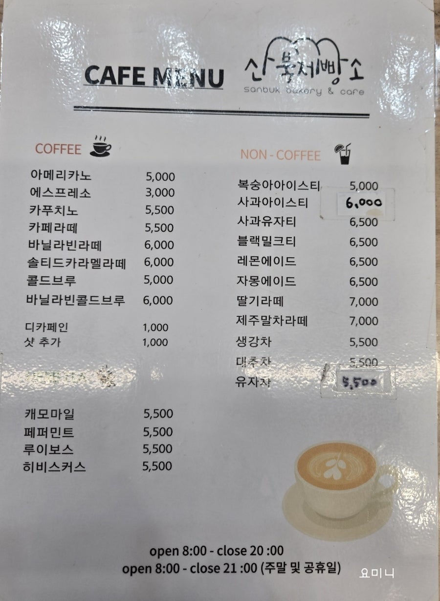 산북제빵소 사진 6