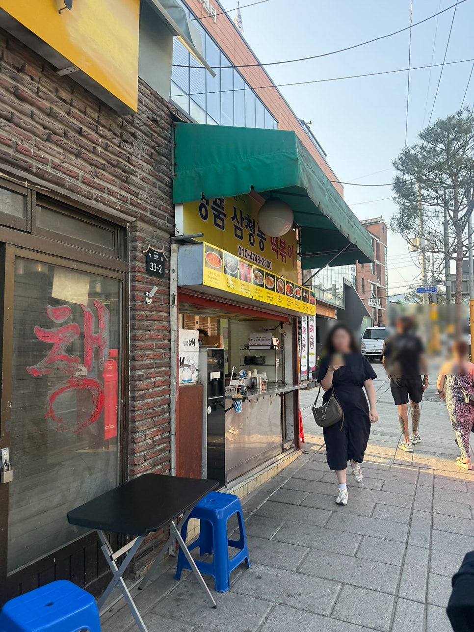 명품삼청동떡볶이 사진 1