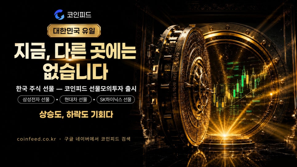 코인피드