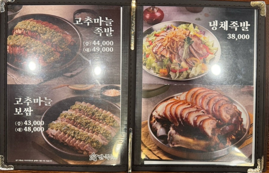 만족오향족발 과천중앙점 사진 6