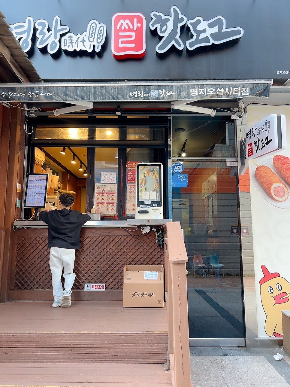 명랑핫도그 명지오션시티점 사진 2