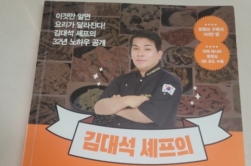 요리 중수를 위한 요리책 - 김대석 셰프의 집밥 레시피(매일 만들어 먹고 싶은 한식 레시피)