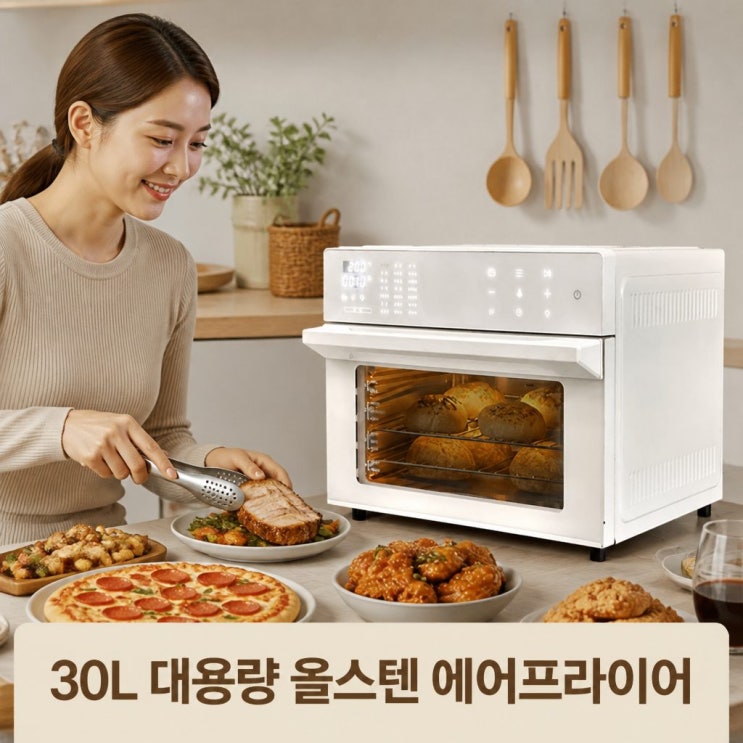  시즌앤홈 대용량 올스텐 에어프라이어 오븐형 30L 가성비 주방 가전 추천
