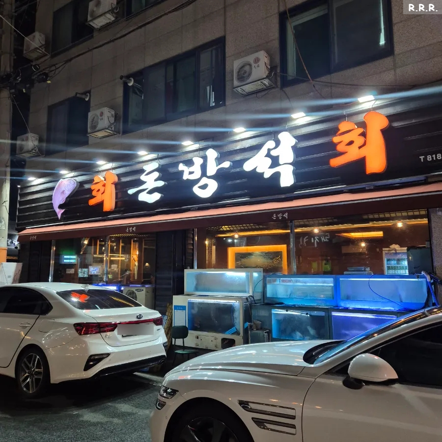 돈방석 사진 1