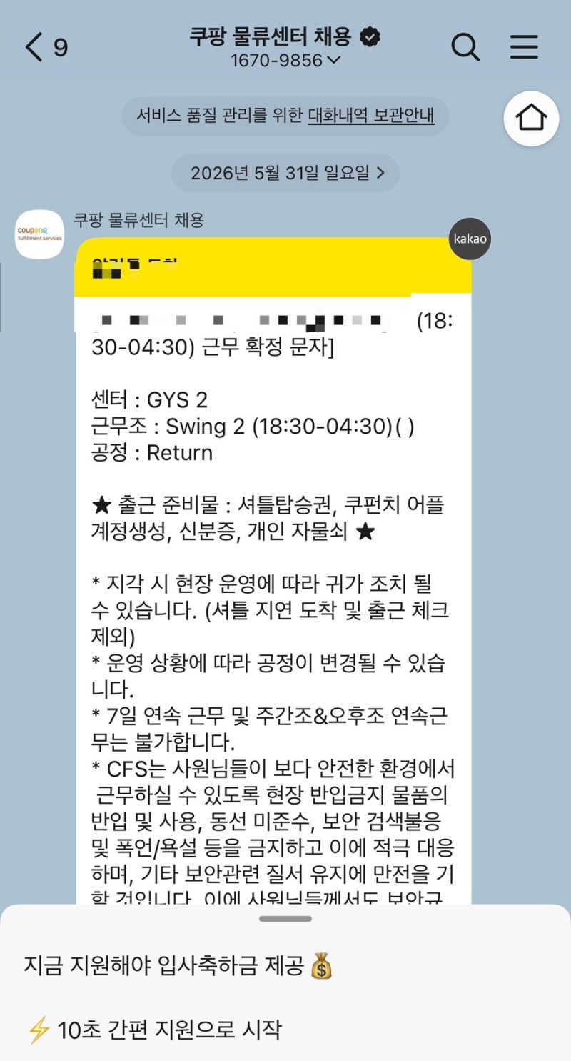 경산 쿠팡 2센터 알바 후기 / 쿠팡 알바 후기 / 남자 쿠팡알바 후기