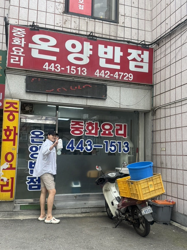 온양반점 사진 1