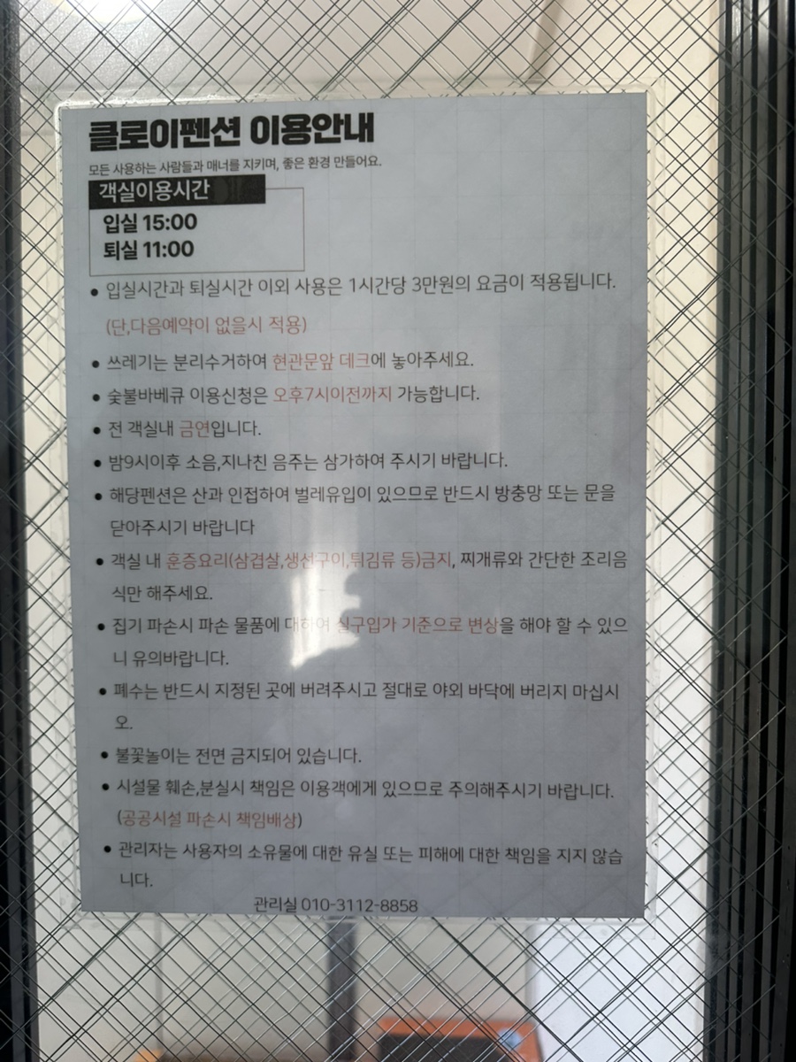 클로이펜션 사진 4
