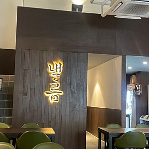 울산 이자카야 낼름 방문후기