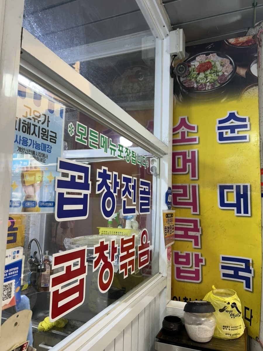 토종순대국 사진 4