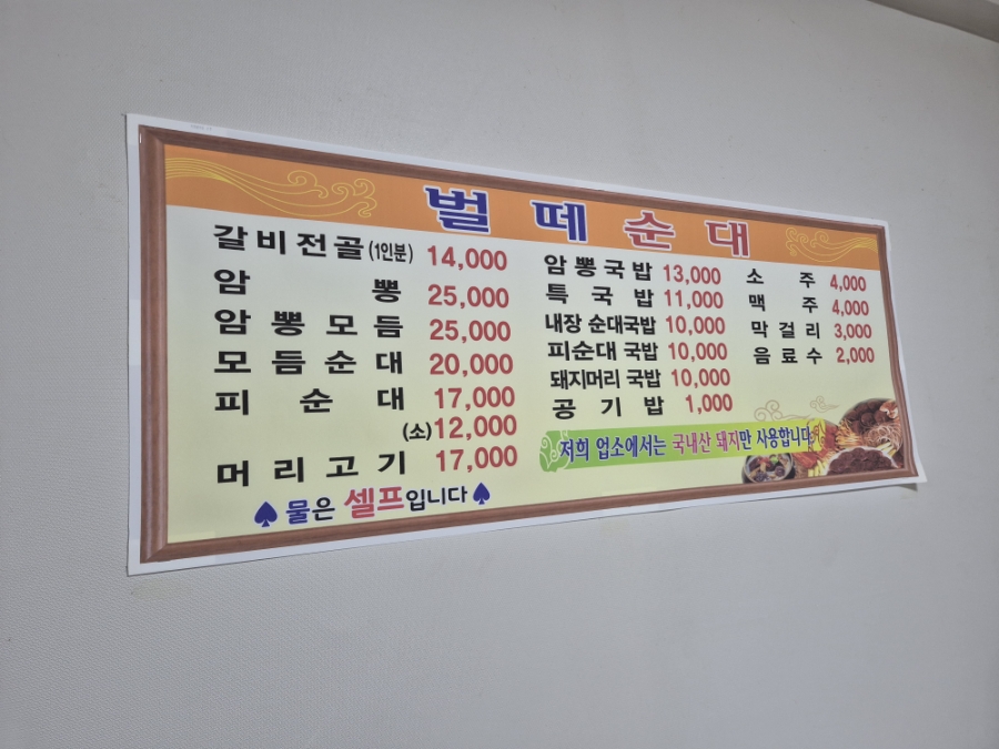 벌떼순대 사진 2