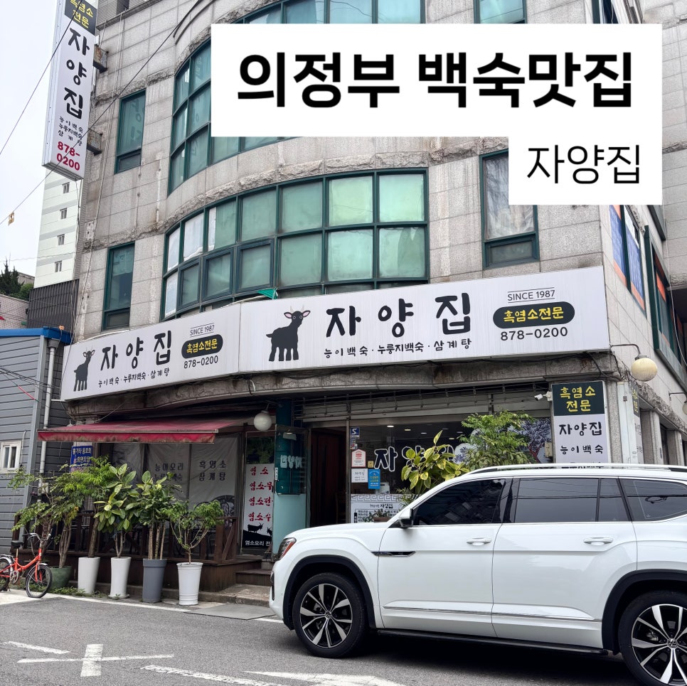 자양집 사진 1