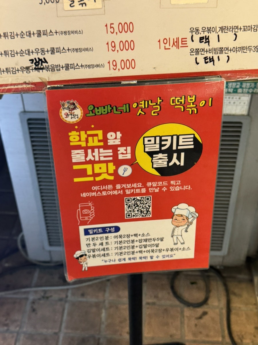 오빠네옛날떡볶이 화정점 사진 3
