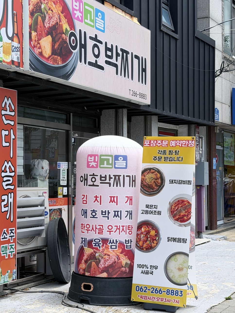 빛고을 애호박찌개 사진 2