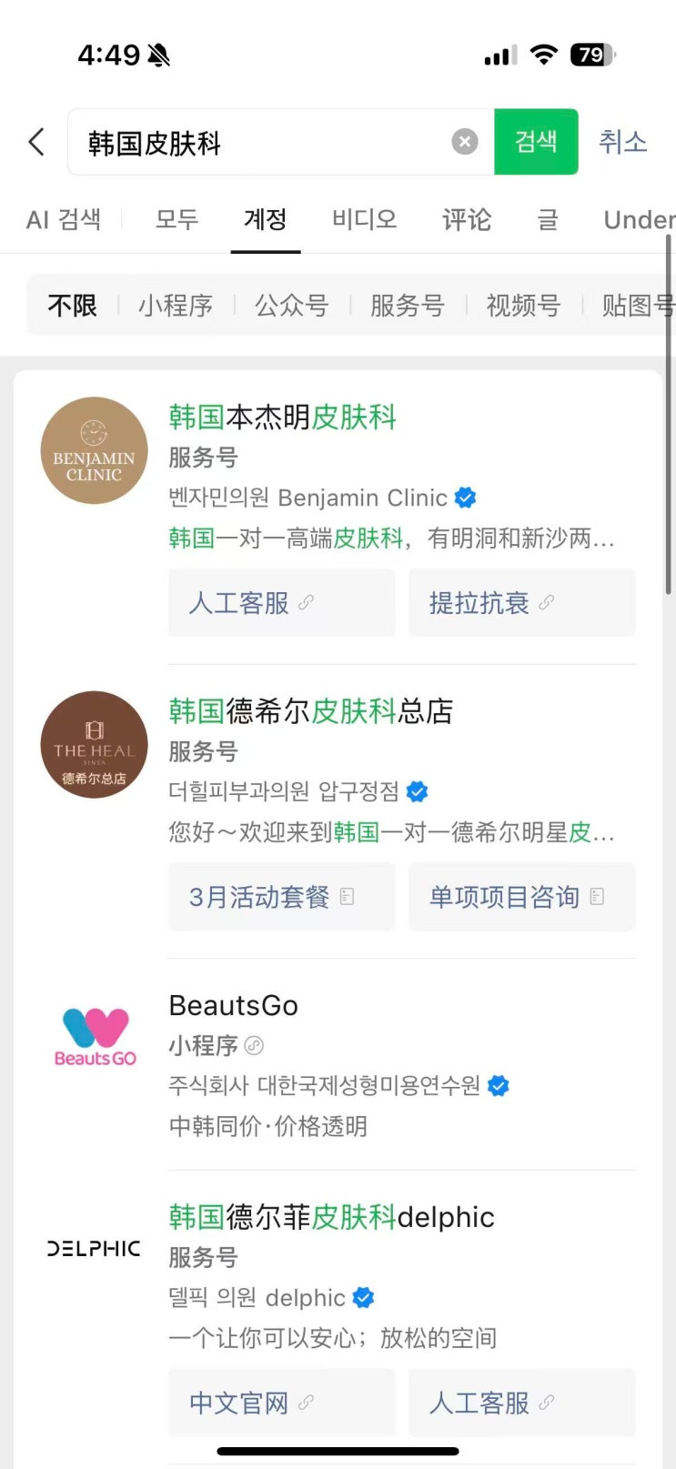  피부과 중국마케팅, 샤오홍슈만으로는 부족한 이유