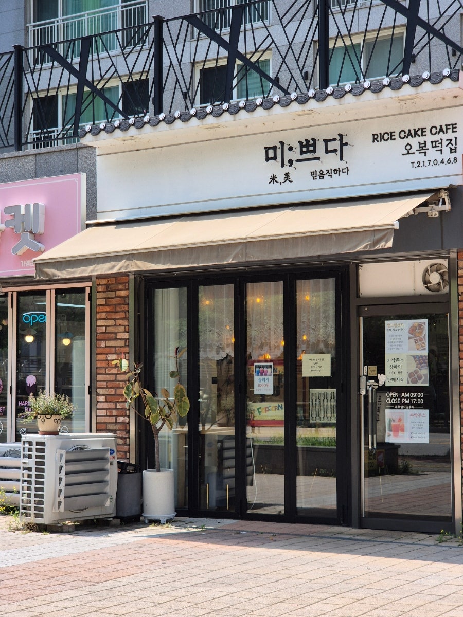 미쁘다 사진 2