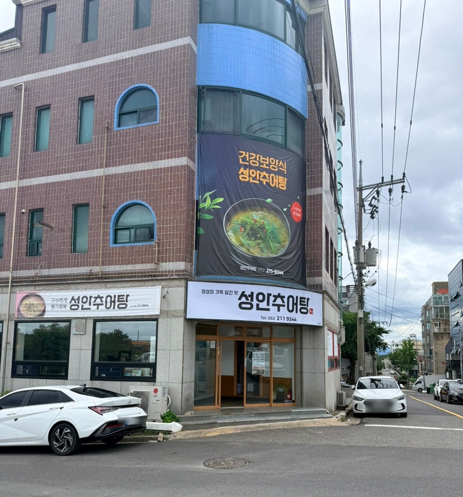 성안추어탕 사진 1