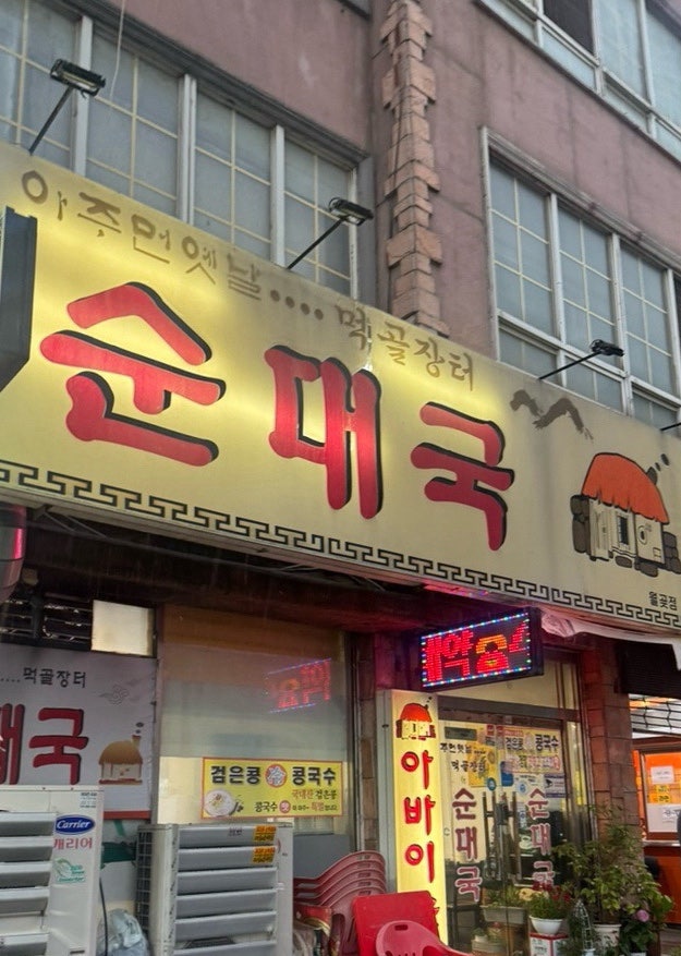 Ajumeonyetnalmeokgoljangteo Wolgotjeom photo 1