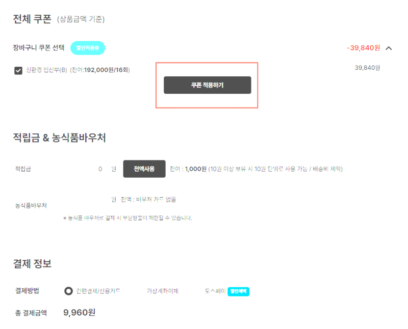 남도장터 임산부 친환경 농산물 꾸러미 후기