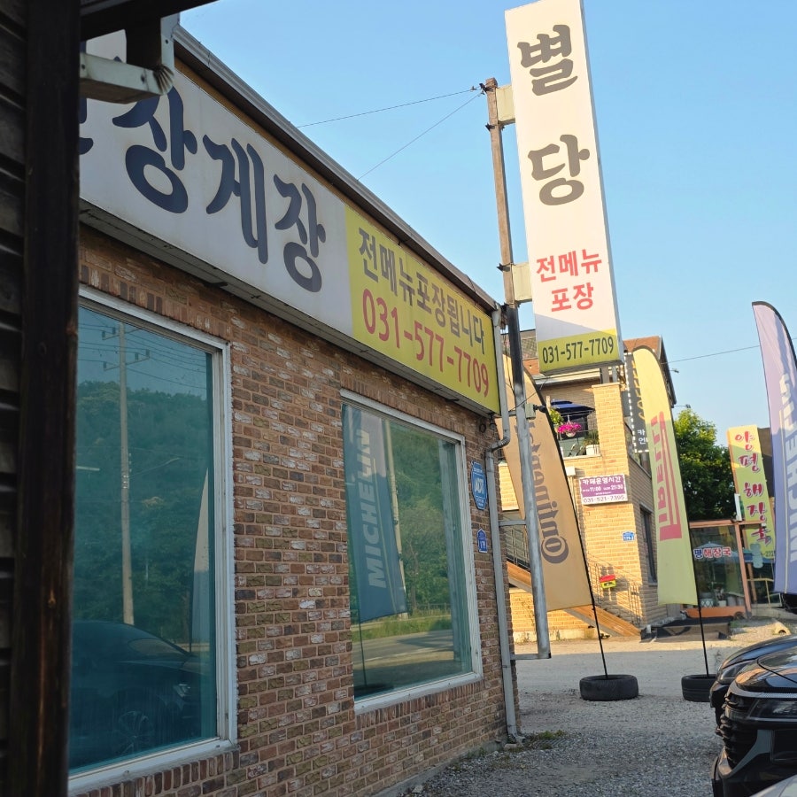 코다리명가별당 사진 2