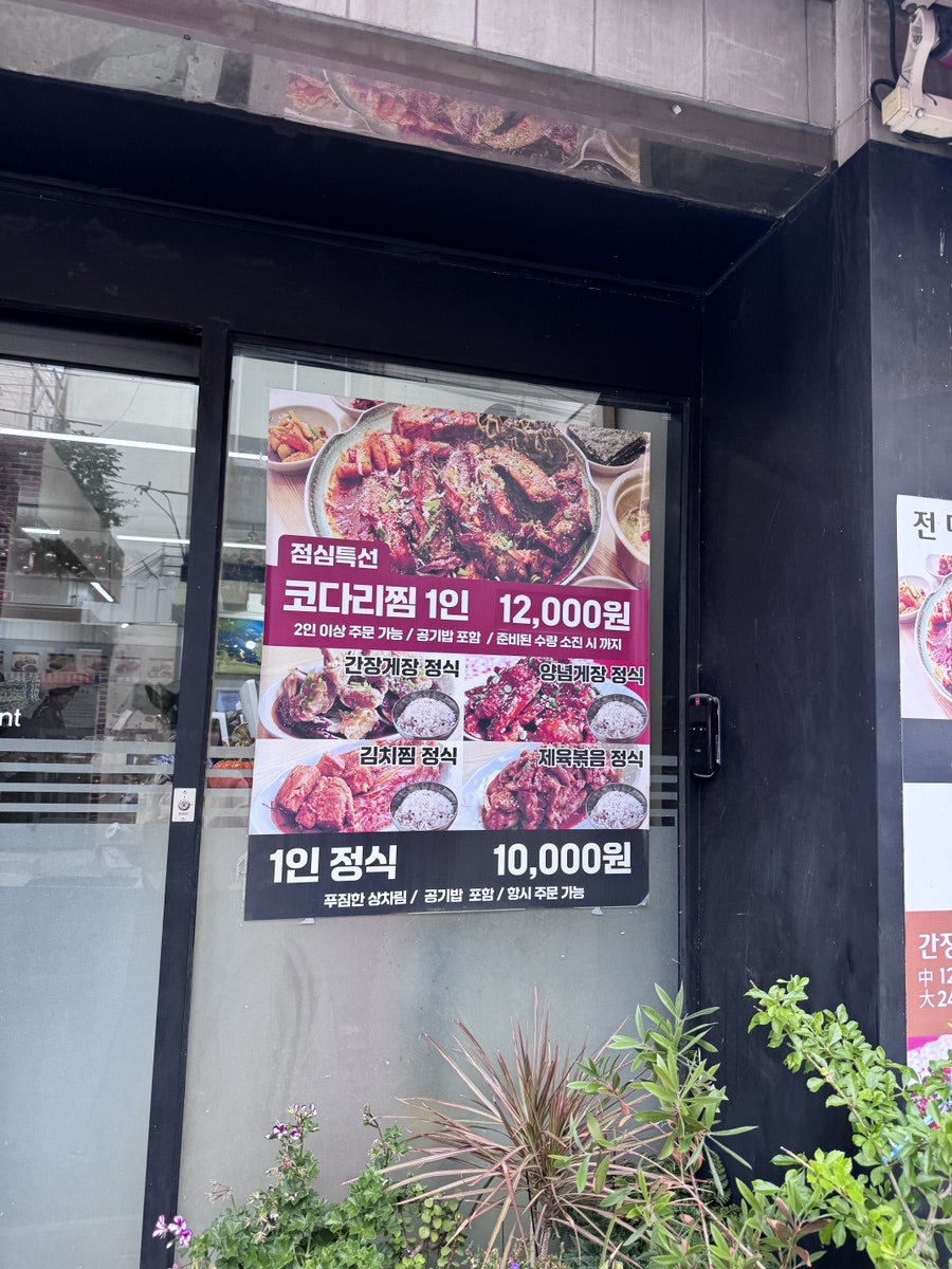 진땡이 코다리찜 대연점 사진 3