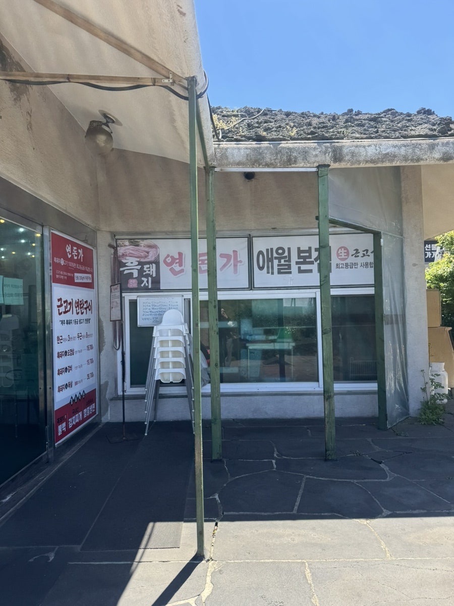 연돈가 사진 3